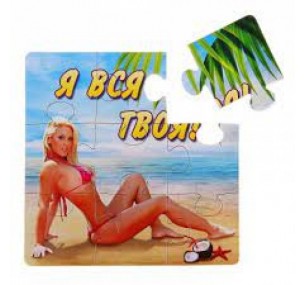 МАГНИТ-ПАЗЛ "Я ВСЯ ТВОЯ" 10*10