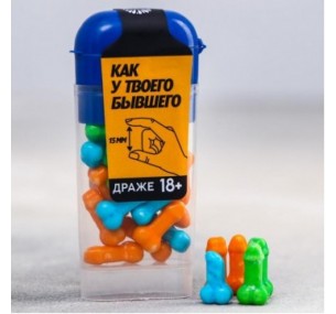 Драже «Как у твоего бывшего»: 20 г.
