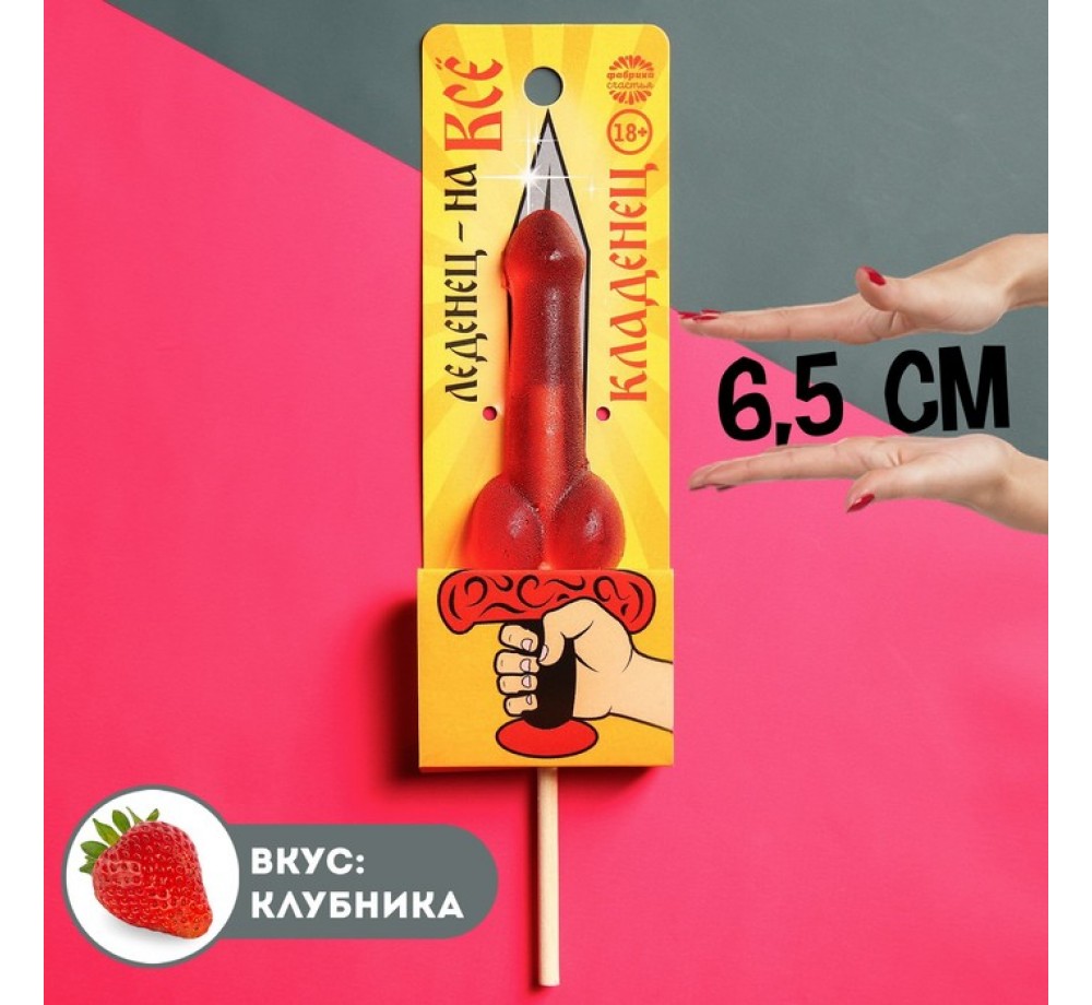 Леденец «Кладенец», 20 г.