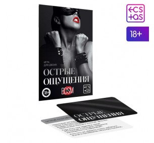 Игра для двоих «Острые ощущения» 10 карт, 18+