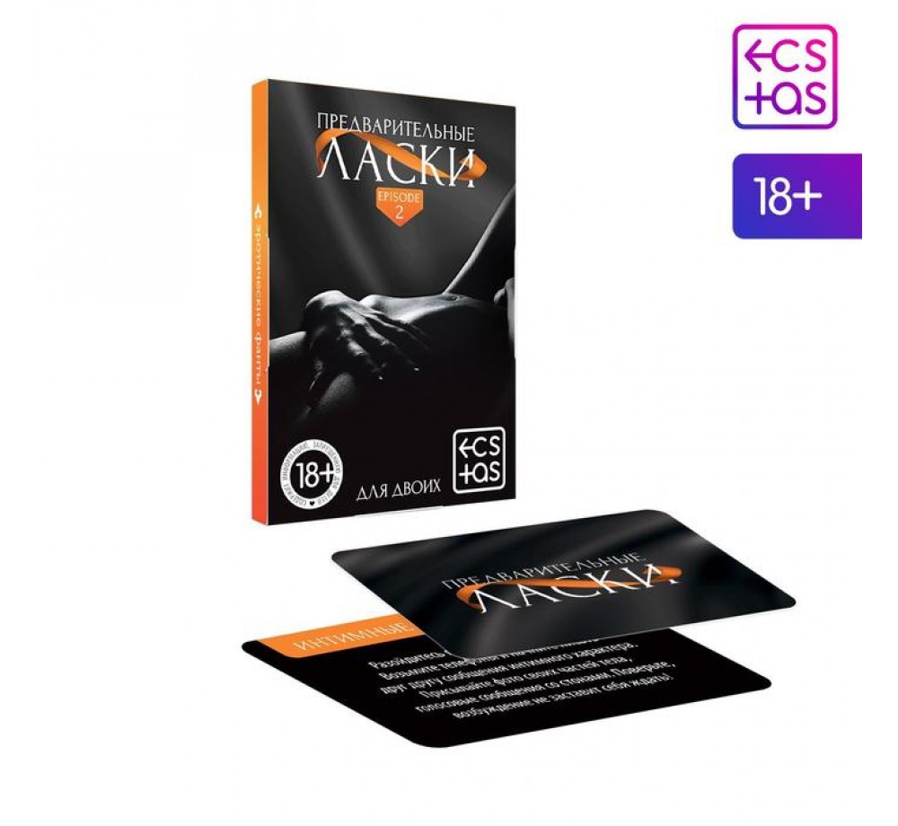 ФАНТЫ ПРЕДВАРИТЕЛЬНЫЕ ЛАСКИ, 20 карт