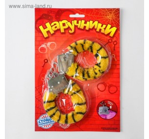 НАРУЧНИКИ ПЛЮШЕВЫЕ ТИГР