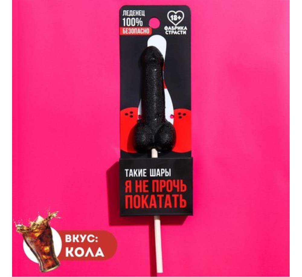 Леденец «Шары», вкус: кола, 20 г