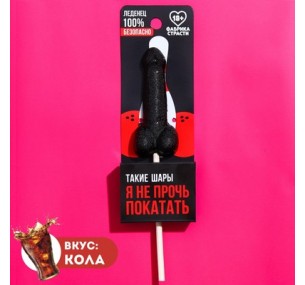 Леденец «Шары», вкус: кола, 20 г