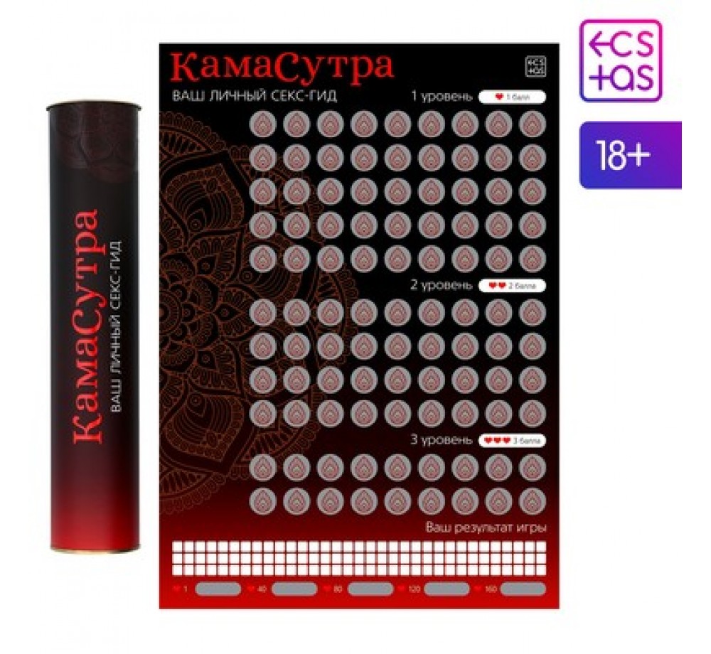 Скретч-плакат «Секс-гид. Камасутра», А3, 18+