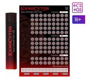 Скретч-плакат «Секс-гид. Камасутра», А3, 18+