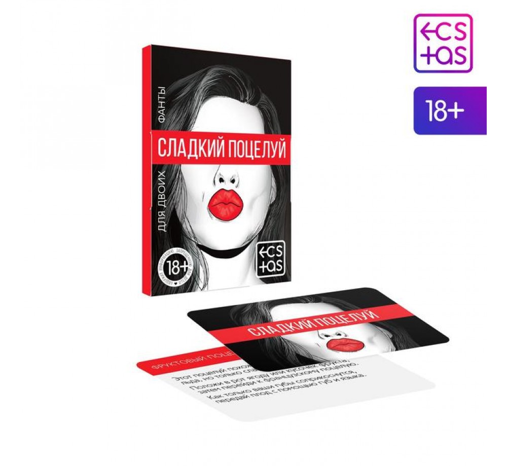 Фанты «Сладкий поцелуй», 20 карт, 18+