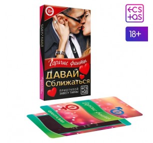 Фанты «Давай сближаться», 40 карт, 18+