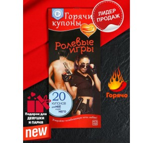 Горячие купоны ролевые игры