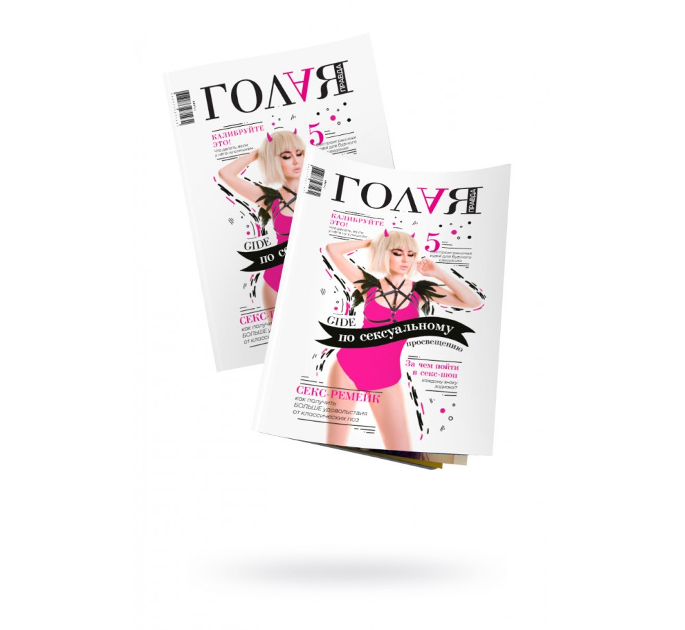 ЖУРНАЛ "ГОЛАЯ ПРАВДА" №2 2021, АРТ GP2021/2