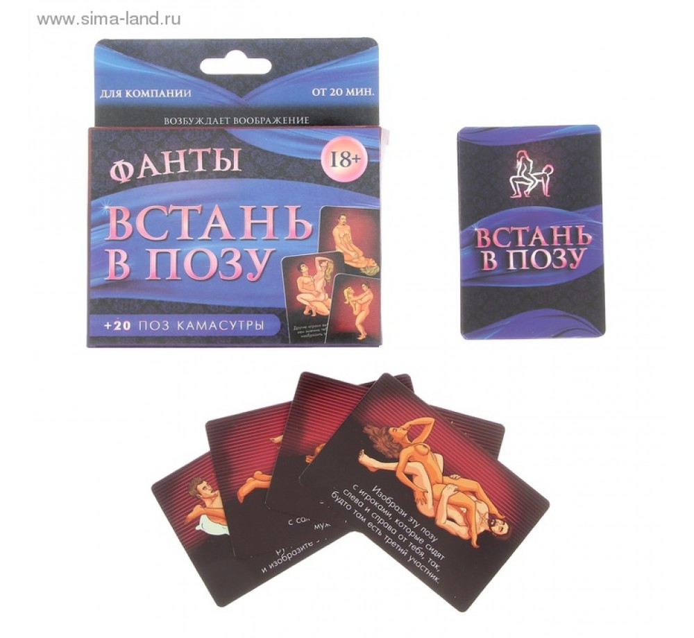 ФАНТЫ "ВСТАНЬ В ПОЗУ" 