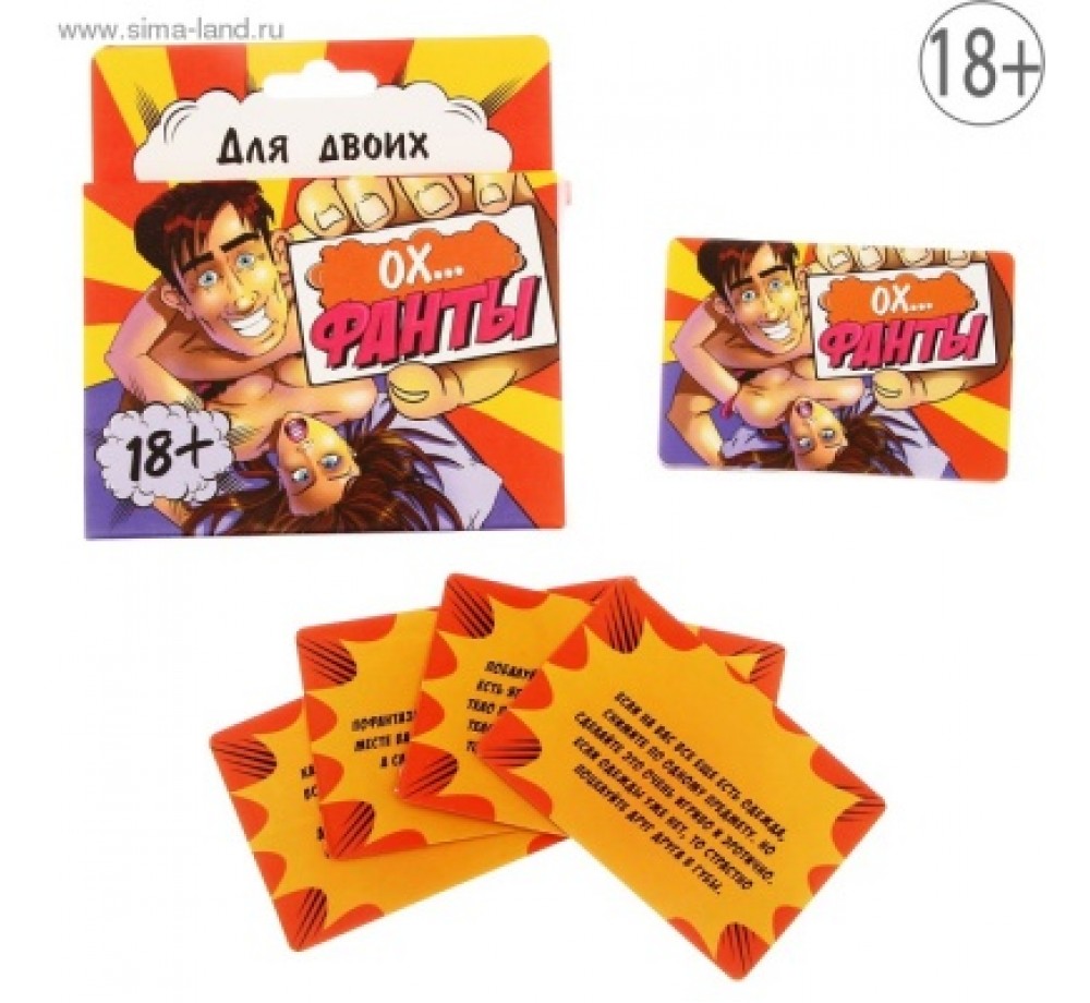 ФАНТЫ "ОХ..."