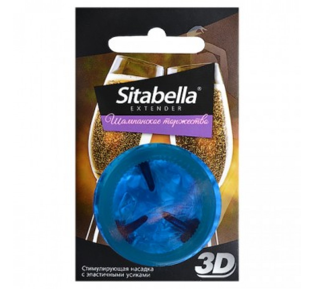 НАСАДКА СТИМУЛИРУЮЩАЯ SITABELLA ШАМПАНСКОЕ ТОРЖЕСТВО 