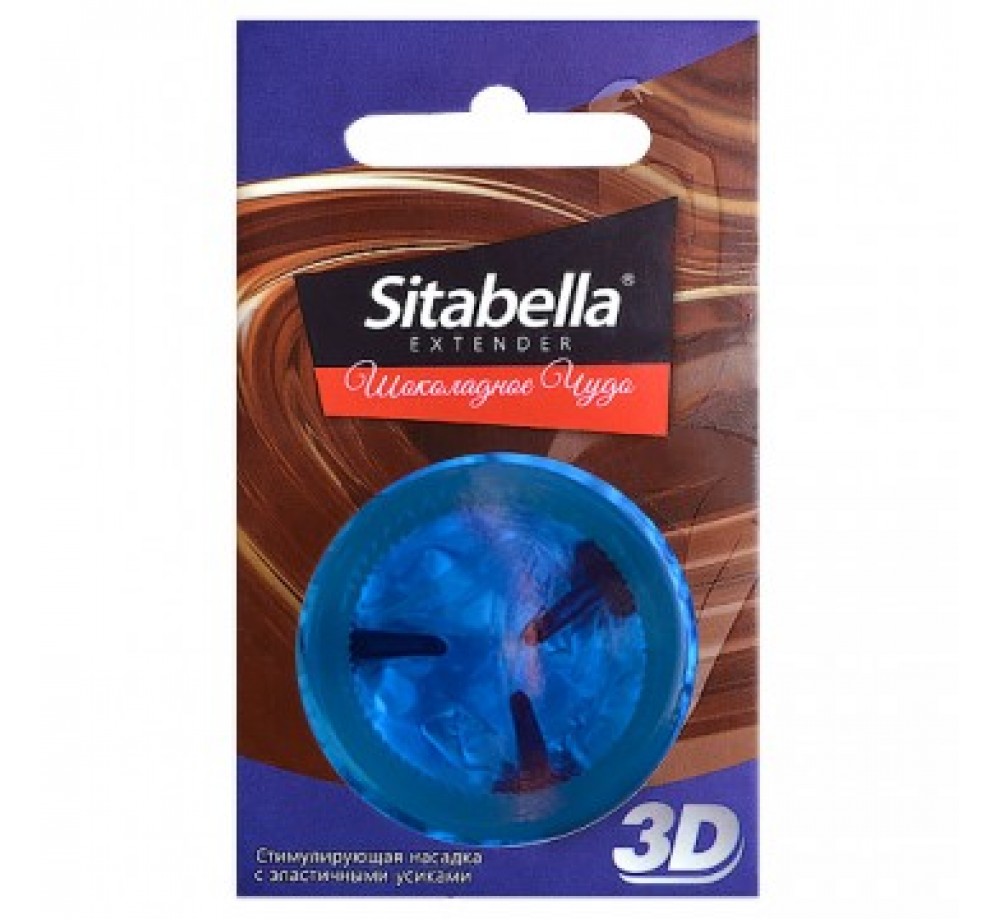НАСАДКА СТИМУЛИРУЮЩАЯ SITABELLA ШОКОЛАДНОЕ ЧУДО 