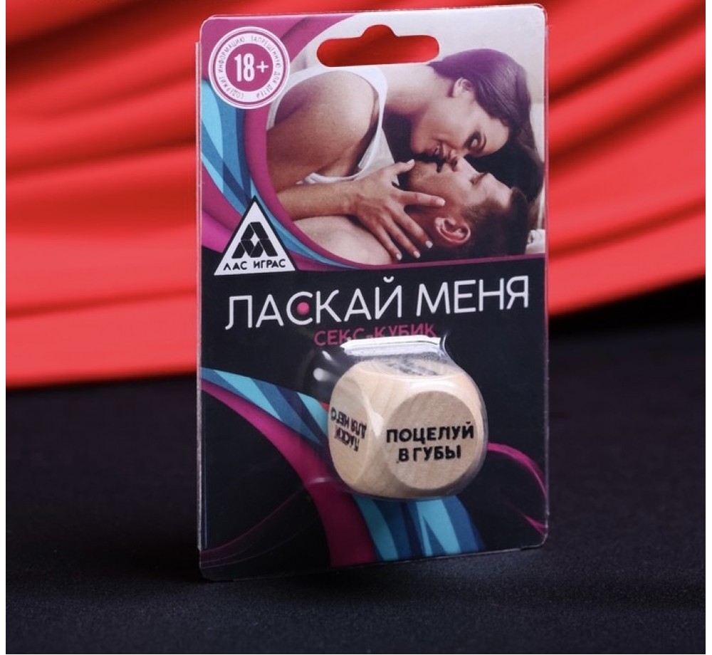 КУБИК ДЕРЕВО ЛАСКАЙ МЕНЯ 