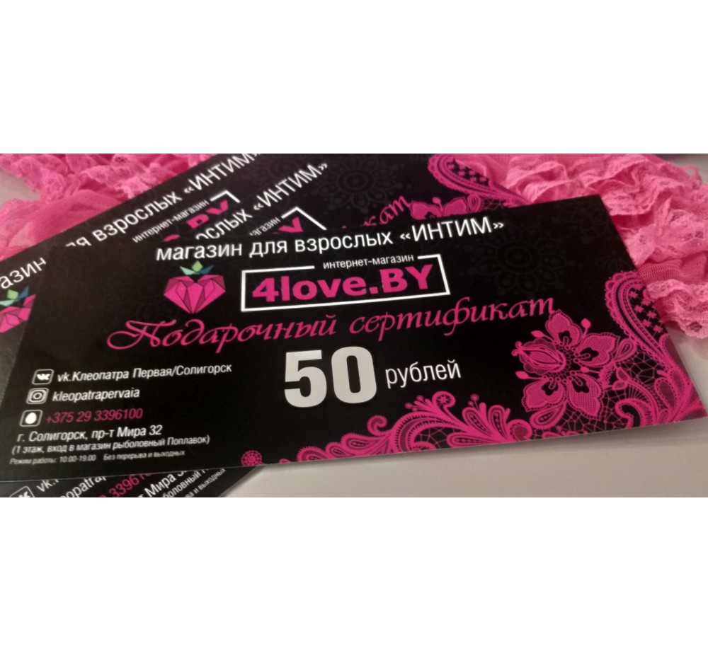 Подарочный сертификат на 50 рублей арт 9999/50