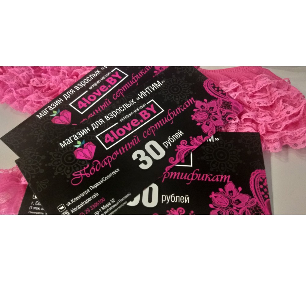 Подарочный сертификат на 30 рублей арт 9999/30