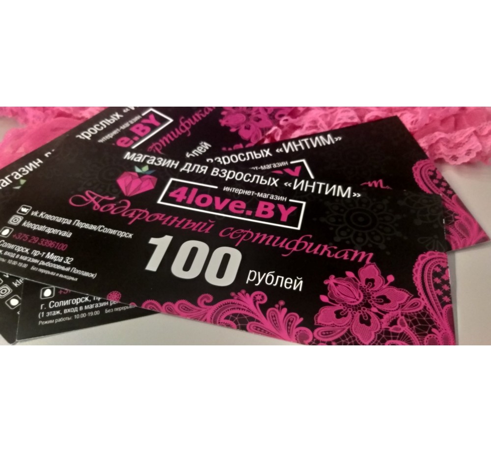 Подарочный сертификат на 100 рублей арт 9999/100